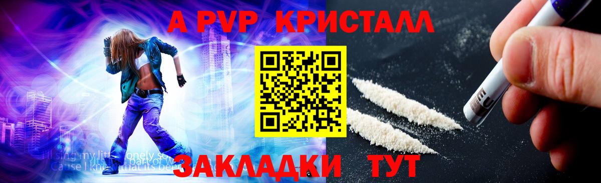 А ПВП Crystall  Alpha PVP СК  Феодосия  где можно купить   Вход с VPN 