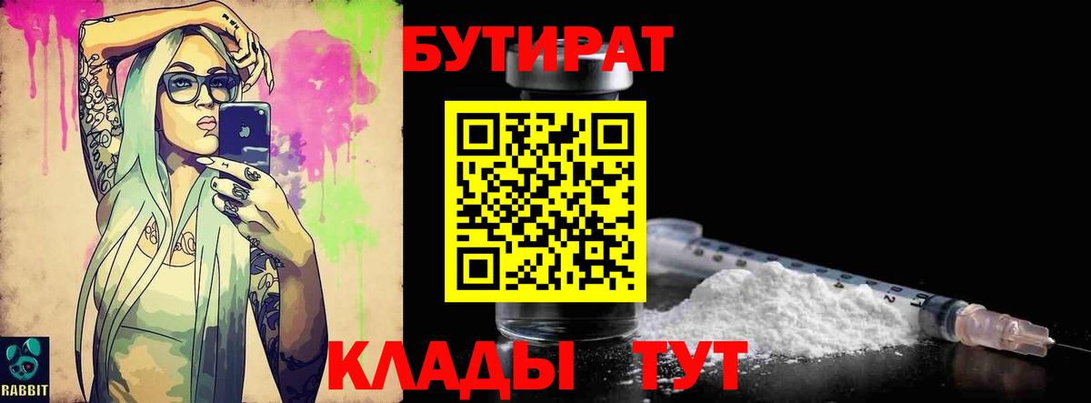 Бутират 99% Феодосия