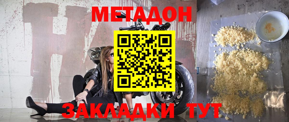 Феодосия  МЕТАДОН methadone  Вход с VPN 